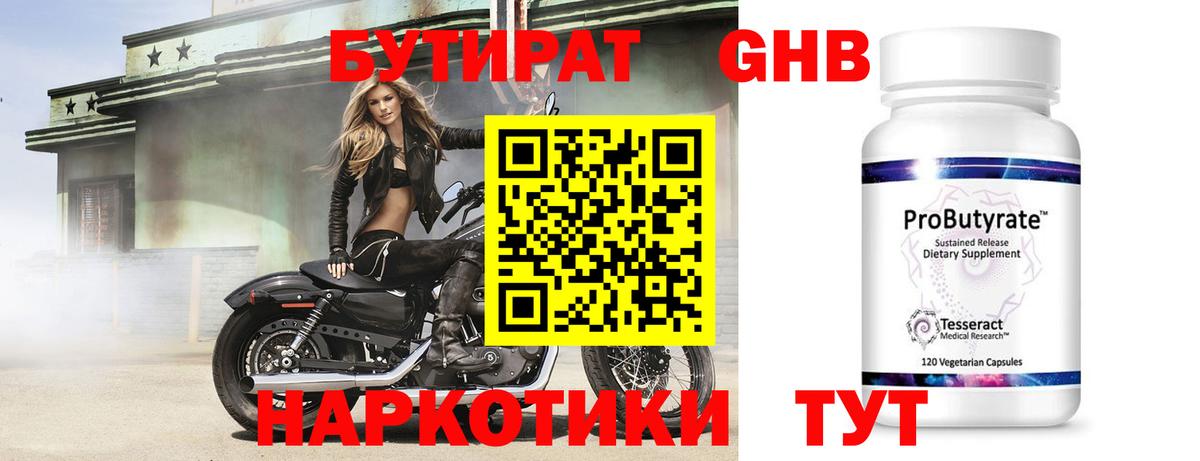 Бутират  Вход с VPN  Волхов  Бутират вода 